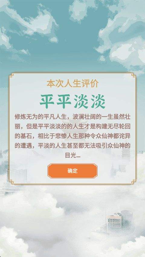 都市修仙模拟器 v4.0.0安卓版