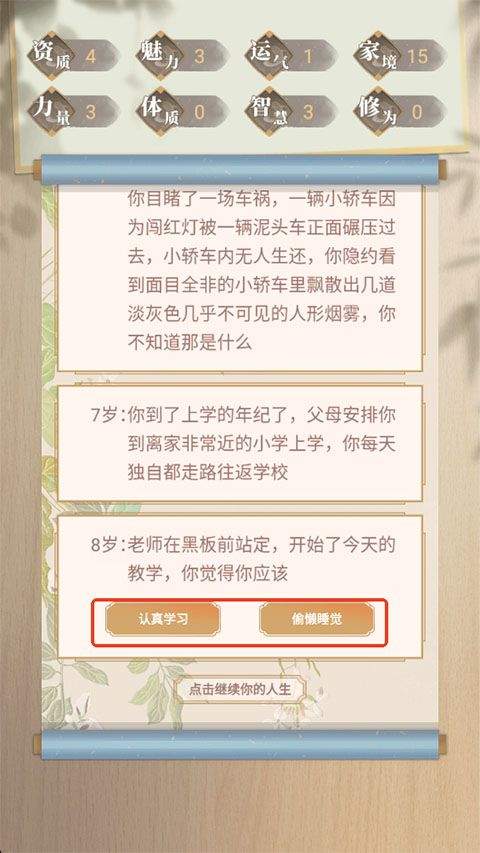 都市修仙模拟器 v4.0.0安卓版