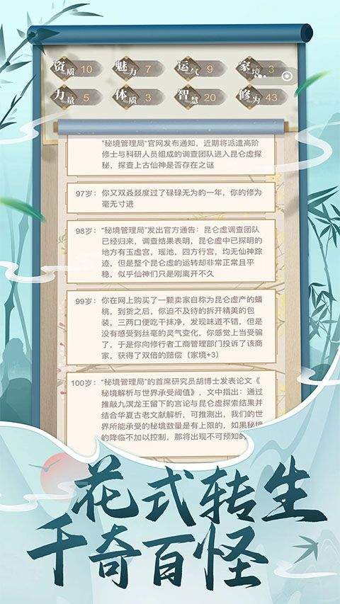 都市修仙模拟器 v4.0.0安卓版