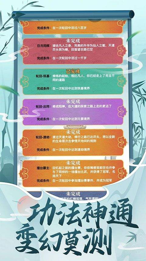 都市修仙模拟器 v4.0.0安卓版