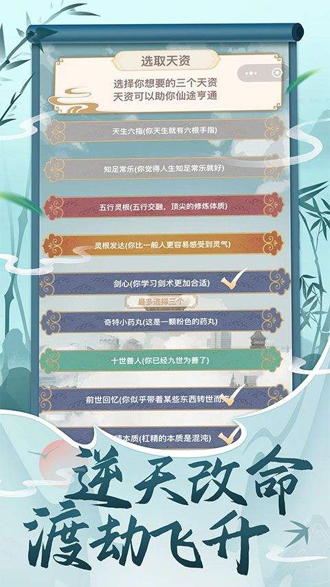 都市修仙模拟器 v4.0.0安卓版
