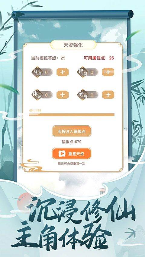 都市修仙模拟器 v4.0.0安卓版