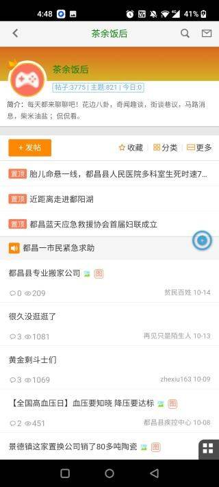都昌在线app v2.0.1官方版