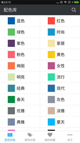配色库app v2.5.5安卓版