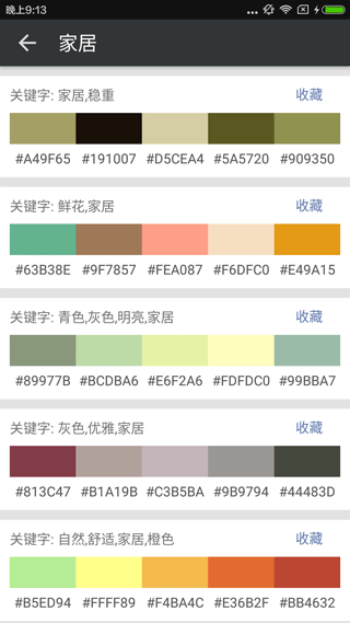配色库app v2.5.5安卓版