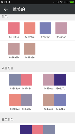 配色库app v2.5.5安卓版