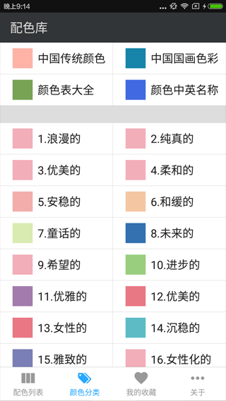 配色库app v2.5.5安卓版