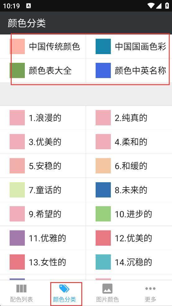 配色库官方版v2.5.5 手机版