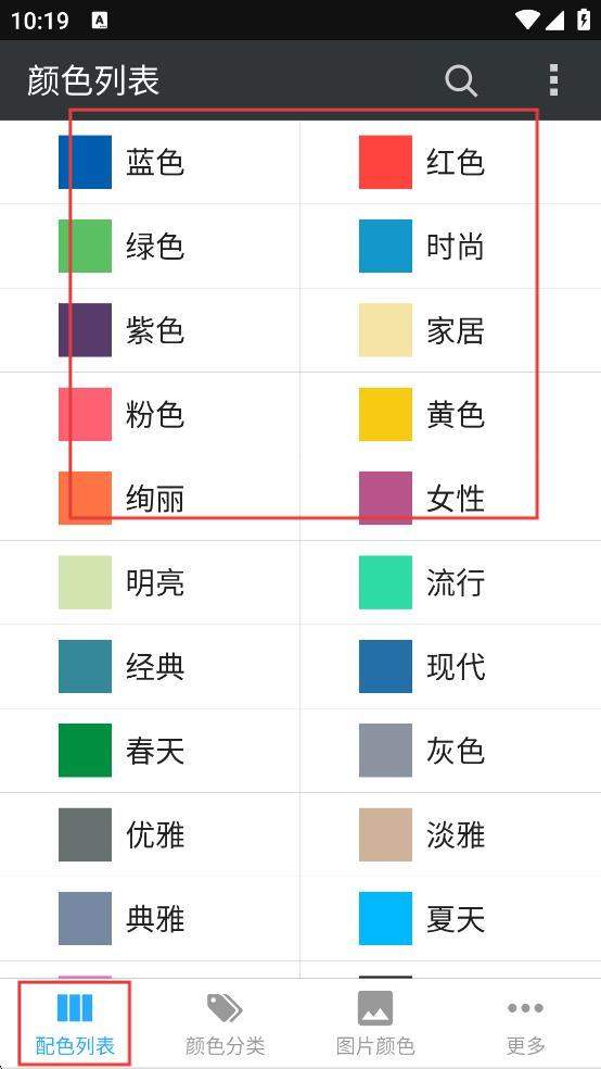 配色库官方版v2.5.5 手机版