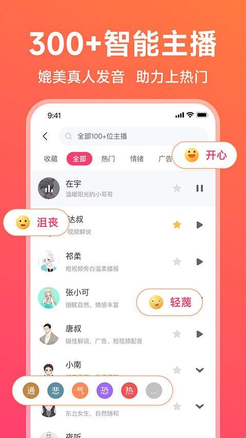 配音神器app v2.2.28安卓版