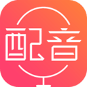 配音神器app v2.2.33安卓版