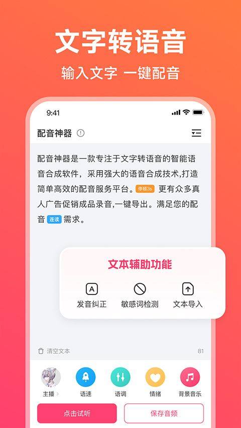 配音神器app v2.2.33安卓版