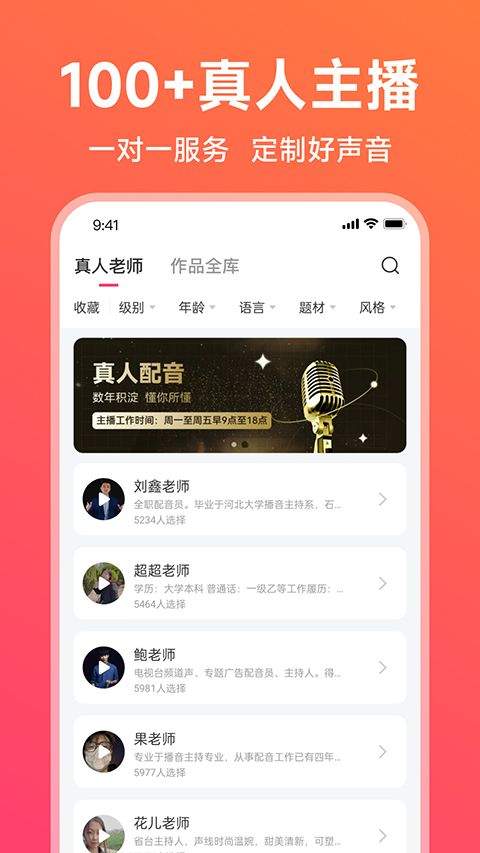 配音神器app v2.2.33安卓版