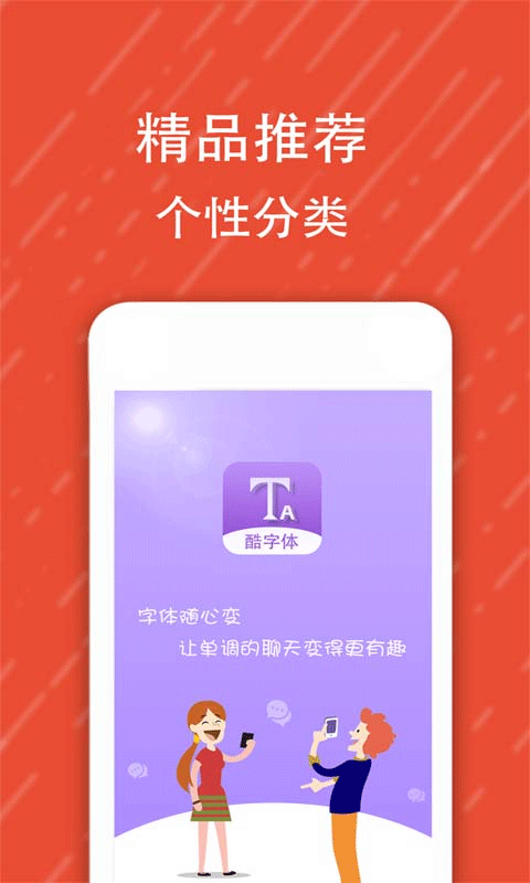 酷字体app 5.6.9