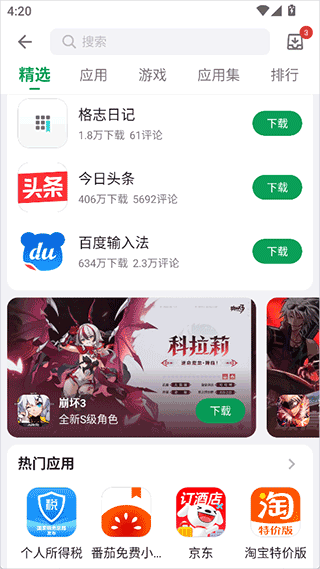 酷安应用市场app v16.1.3安卓版