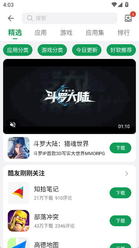 酷安应用市场app v16.1.3安卓版