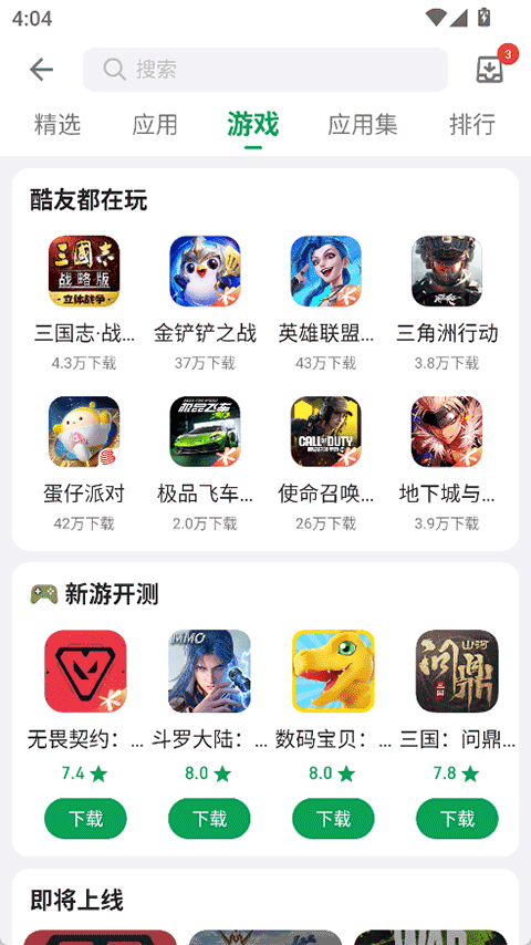 酷安应用市场app v16.1.3安卓版