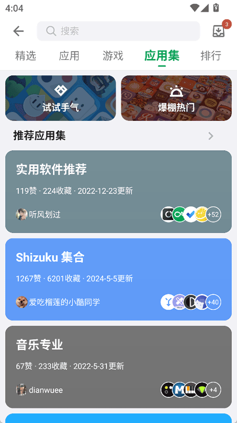 酷安应用市场app v16.1.3安卓版