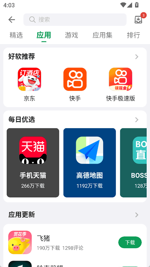 酷安应用市场app v16.1.3安卓版