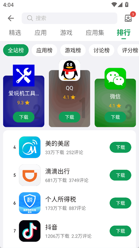 酷安应用市场app v16.1.3安卓版