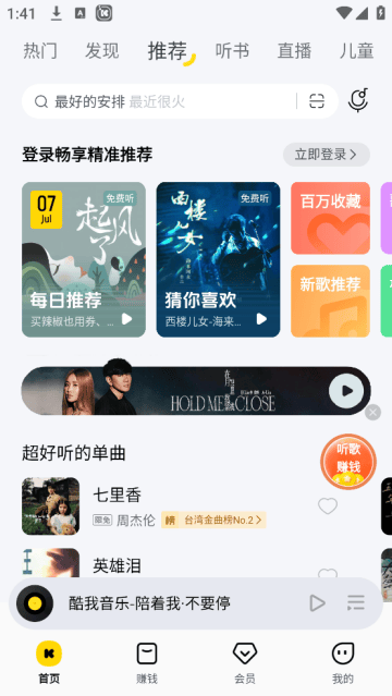 酷我音乐盒 酷我音乐盒