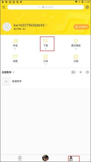 酷我音乐盒app v12.0.8.5安卓版