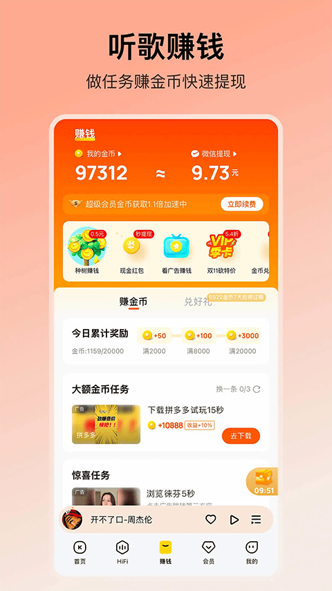 酷我音乐盒app v12.0.8.5安卓版