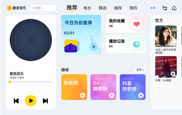 酷我音乐车载版最新版 v7.3.9.23安卓版