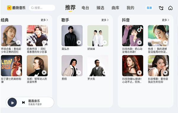 酷我音乐车载版最新版 v7.3.9.23安卓版