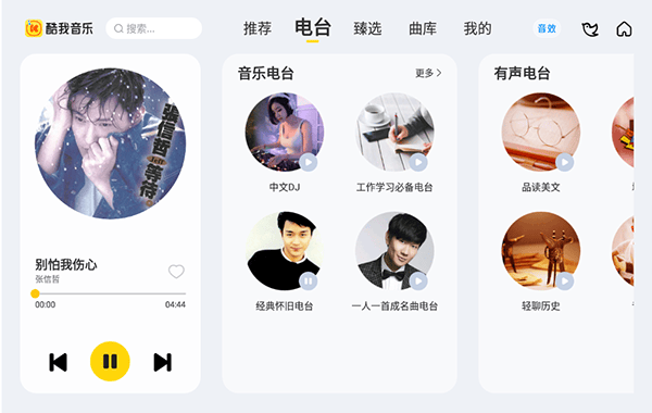 酷我音乐车载版最新版 v7.3.9.23安卓版