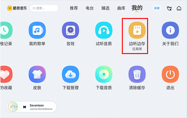 酷我音乐车载版最新版 v7.3.9.23安卓版