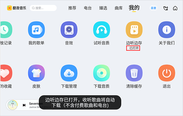 酷我音乐车载版最新版 v7.3.9.23安卓版