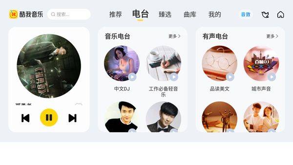 酷我音乐车载版最新版 v7.3.9.23安卓版