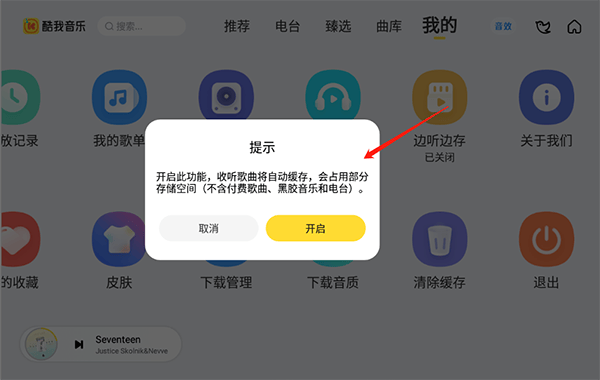 酷我音乐车载版最新版 v7.4.3.21安卓版