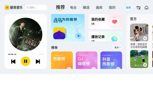 酷我音乐车载版最新版 v7.4.3.21安卓版