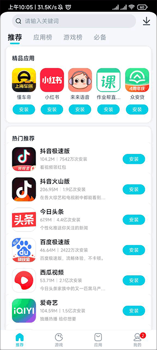 酷派应用商店 v2.2.2.0安卓版