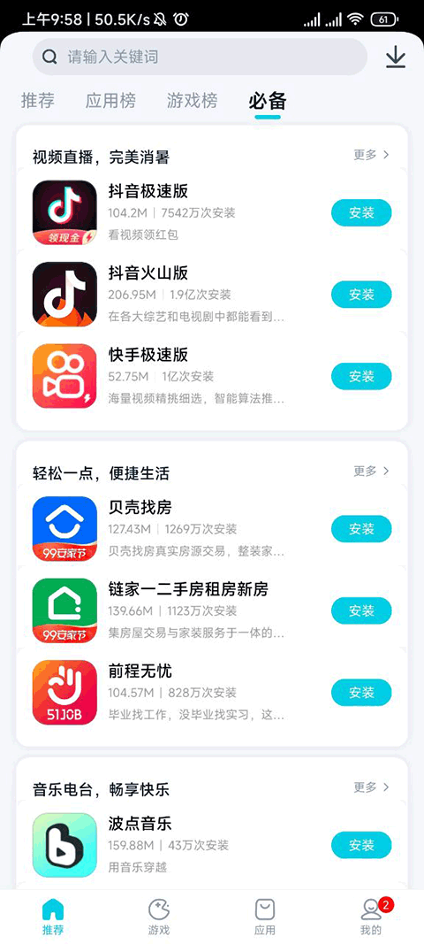 酷派应用商店 v2.2.2.0安卓版