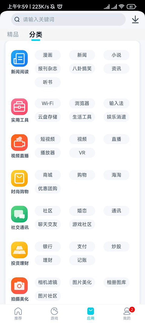 酷派应用商店 v2.2.2.0安卓版