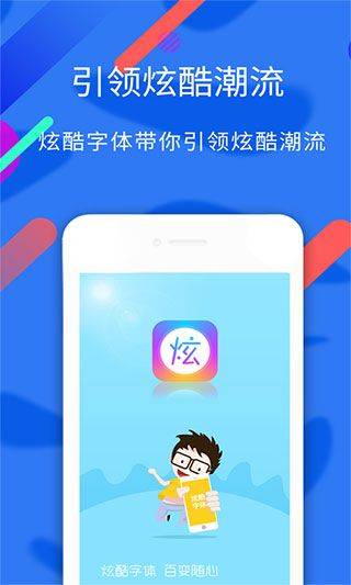 酷炫字体app v4.4.6安卓版