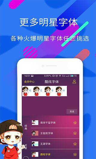 酷炫字体app v4.4.6安卓版