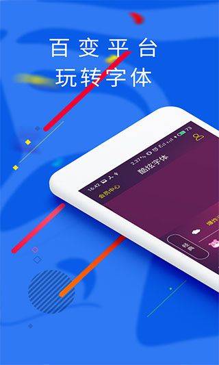 酷炫字体app v4.4.6安卓版