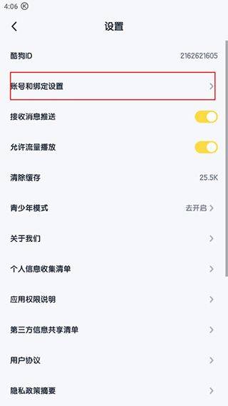 酷狗儿歌app v2.3.4安卓版