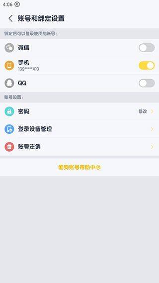 酷狗儿歌app v2.3.4安卓版