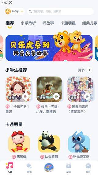 酷狗儿歌app v2.3.4安卓版