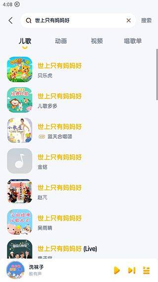 酷狗儿歌app v2.3.4安卓版