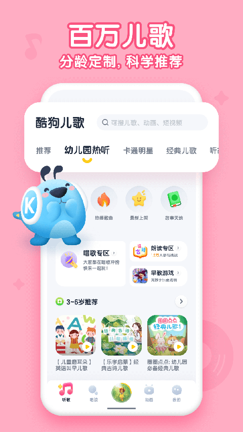 酷狗儿歌app v2.3.4安卓版