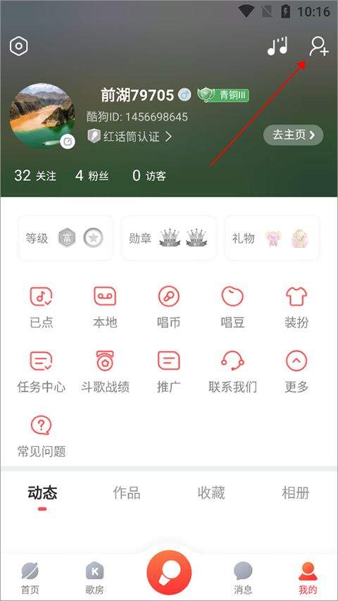 酷狗唱唱k歌 v5.1.6安卓版