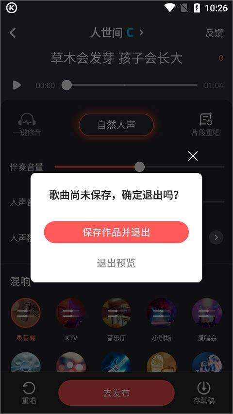 酷狗唱唱k歌 v5.1.6安卓版