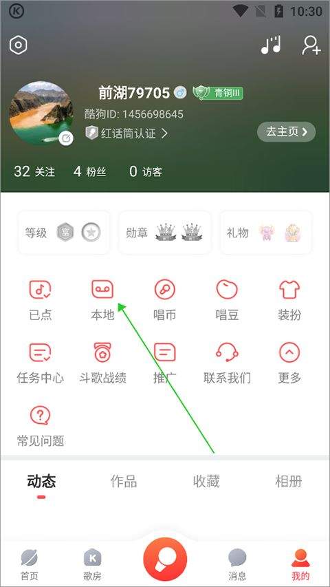 酷狗唱唱k歌 v5.1.6安卓版