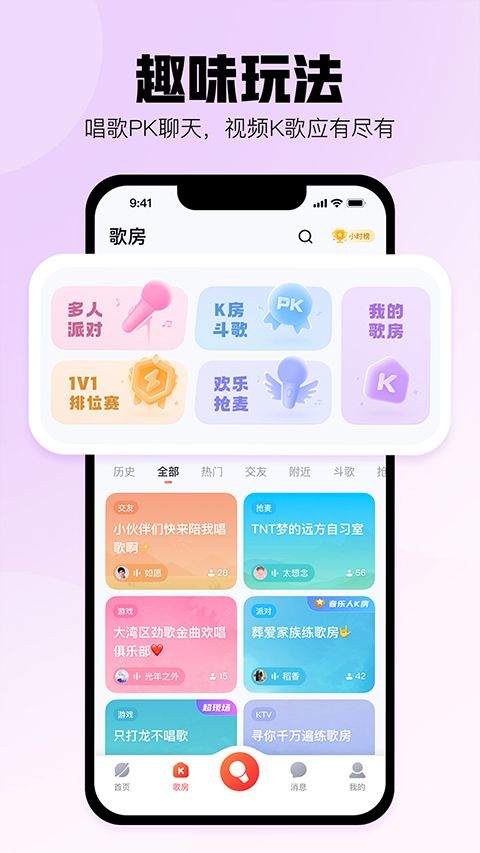 酷狗唱唱k歌 v5.1.6安卓版